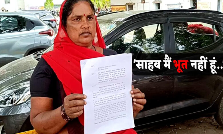 शाहडोल-में-खुद-को-जिंदा-साबित-करने-की-जद्दोजहद-में-जुटी-महिला