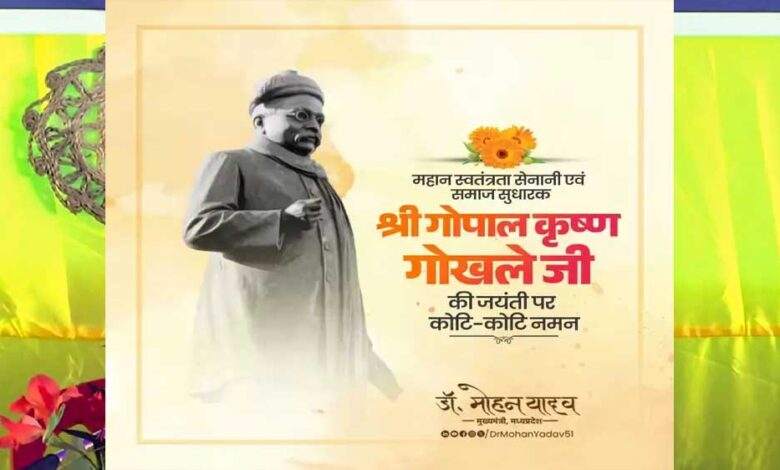 मुख्यमंत्री डॉ. यादव ने स्वतंत्रता सेनानी गोखले की जयंती पर किया नमन