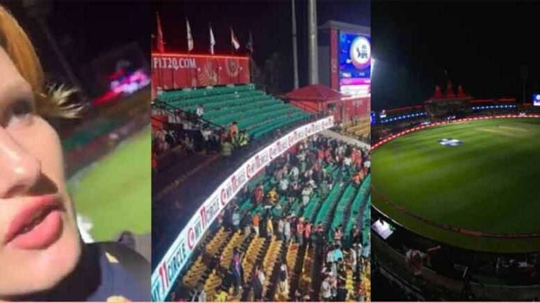 अचानक मैदान पर ब्लैकआउट, खिलाड़ियों को स्टेडियम से बाहर निकाला, चीयरलीडर ने बताया दर का तह माहौल