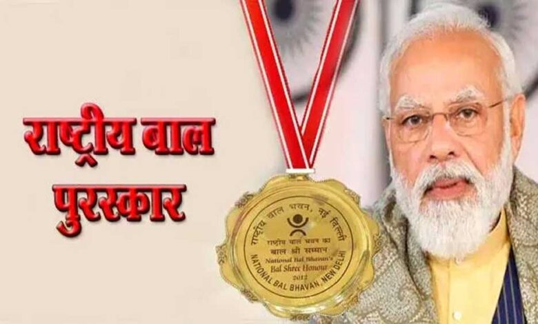 प्रधानमंत्री राष्ट्रीय बाल पुरस्कार 2025 के लिए नामांकन शुरू, अंतिम तिथि 31 जुलाई