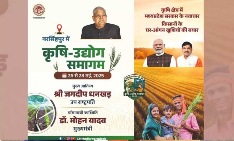 26-मई-को-उपराष्ट्रपति-नरसिंहपुर-में-करेंगे-कृषि-उद्योग-समागम-का-शुभारंभ,-cm-यादव-की-विशेष-उपस्थिति-में-होगा-कार्यक्रम
