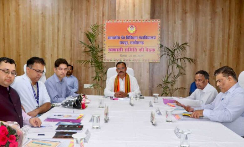 मंत्री-जायसवाल-की-अध्यक्षता-में-रायपुर-दंत-चिकित्सा-महाविद्यालय-में-स्वशासी-समिति-की-बैठक-संपन्न,-जनकल्याणकारी-निर्णयों-पर-लगी-मुहर
