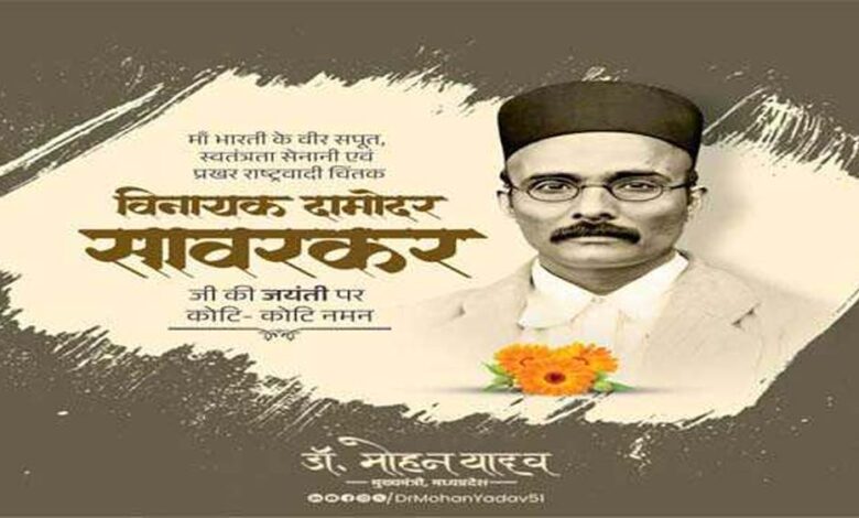मुख्यमंत्री-डॉ.-यादव-ने-वीर-सावरकर-जी-की-जयंती-पर-किया-नमन