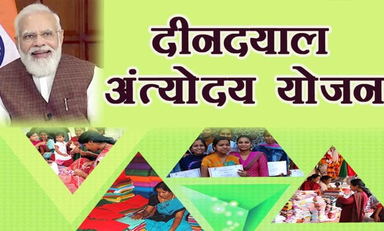 शहरी-क्षेत्र-की-महिलाओं-के-आर्थिक-सशक्तिकरण-के-लिये-दीनदयाल-जन-आजीविका-योजना