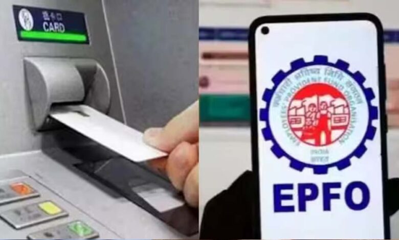 epfo-ने-अपने-नए-प्‍लेटफॉर्म-ईपीएफओ-3.0-को-लॉन्‍च-करने-की-तैयारी,-atm-और-upi-से-कैसे-निकलेगा-pf-का-पैसा