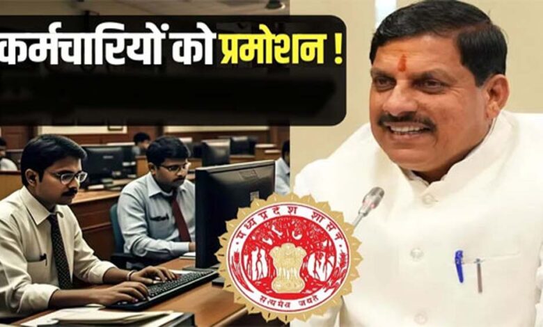एमपी-में-लाखों-कर्मचारियों-का-प्रमोशन-नए-ड्राफ्ट-से-अटका-!