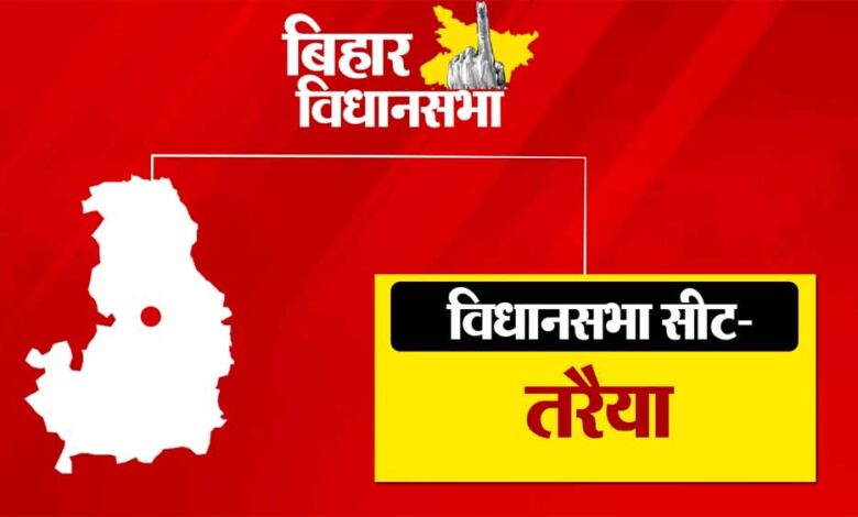 तरैया-विधानसभा-सीट-महाराजगंज-लोकसभा-के-तहत-आता-है,-क्या-कायम-रहेगा-बीजेपी-का-कब्जा?