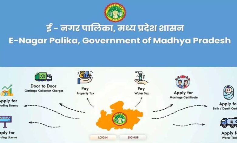 मध्यप्रदेश-में-शुरू-हुई-mp-e-municipal-corporation-2.0-scheme