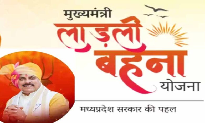 मध्य-प्रदेश-में-लाडली-बहना-योजना-की-25वीं-किस्त-आज-होगी-जारी,-खाते-में-आ-जाएंगे-1250-रुपये