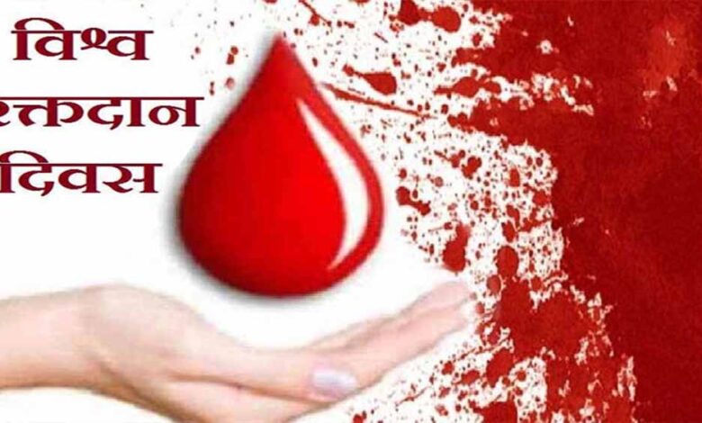 विश्व-रक्तदाता-दिवस-पर-डॉक्टर-से-लेकर-छात्रों-तक-ने-किया-रक्तदान