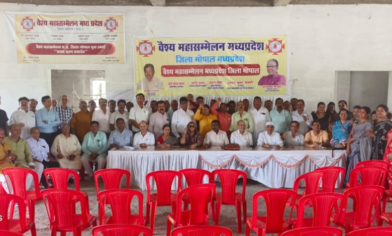 भोपाल-में-वैश्य-महासम्मेलन-की-जिला-इकाई-बैठक-संपन्न,-संगठनात्मक-विस्तार-और-आगामी-योजनाओं-पर-हुई-चर्चा