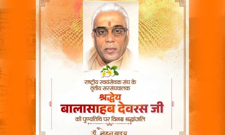 मुख्यमंत्री-डॉ.-यादव-ने-श्रद्धेय-बालासाहेब-देवरस-की-पुण्यतिथि-पर-किया-नमन