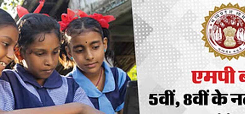 5वीं-और-8वीं-पुन:-परीक्षा-के-परिणाम-20-जून-को-होंगे-घोषित,-विद्यार्थी-दोपहर-3-बजे-से-देख-सकेंगे-परिणाम