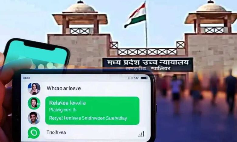 एमपी-हाईकोर्ट-ने-तलाक-के-सबूत-के-तौर-पर-व्हाट्सएप-चैट-को-दी-अनुमति