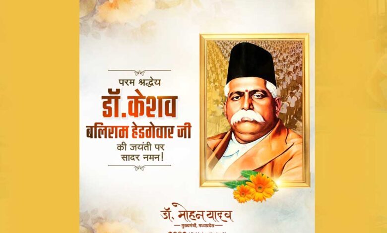 मुख्यमंत्री-डॉ-यादव-ने-डॉ.-हेडगेवार-की-पुण्यतिथि-पर-श्रद्धांजलि-अर्पित-की