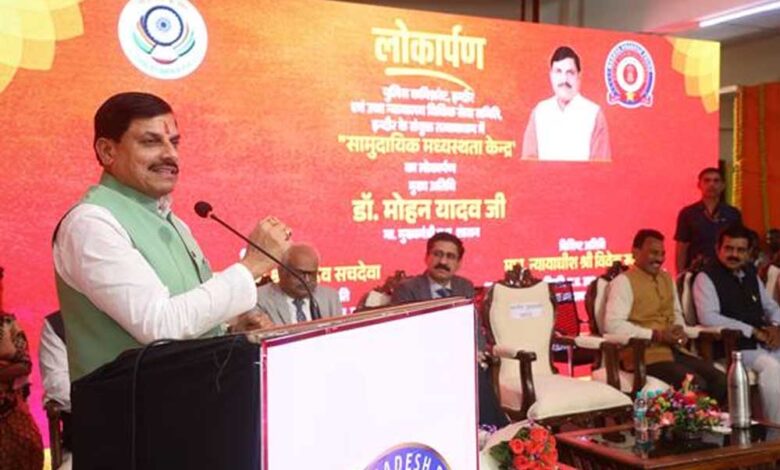 मुख्यमंत्री-डॉ.-यादव-ने-किया-देश-के-पहले-सामुदायिक-मध्यस्थता-केन्द्र-का-लोकार्पण