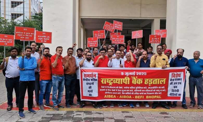 बैंक-कर्मियों-का-फूटा-गुस्सा,-9-जुलाई-को-राष्ट्रव्यापी-हड़ताल-की-चेतावनी