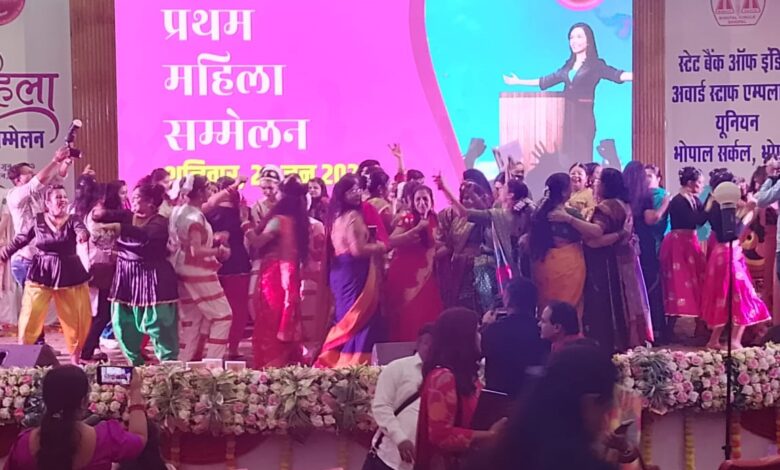देश-का-पहला-बैंकिंग-महिला-सम्मेलन-भोपाल-में-आयोजित