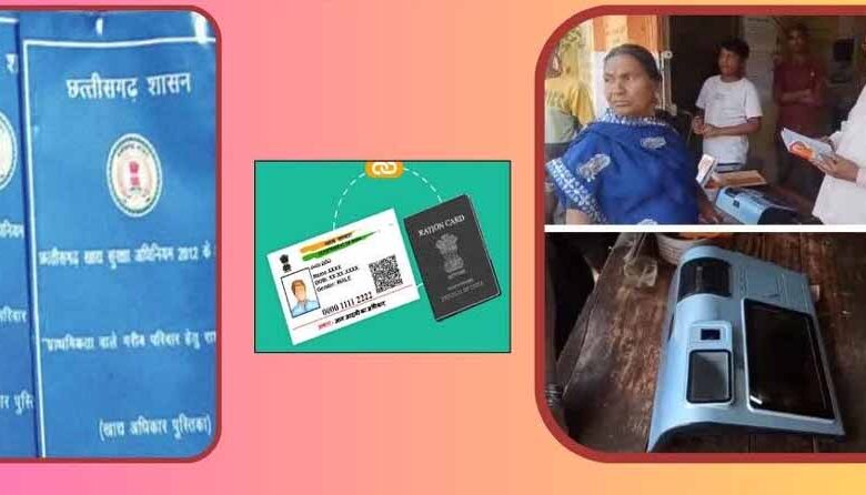 cg-राशन-कार्ड:-3-दिन-में-नहीं-करवाई-e-kyc-तो-बंद-हो-जाएगा-35-लाख-लोगों-का-राशन
