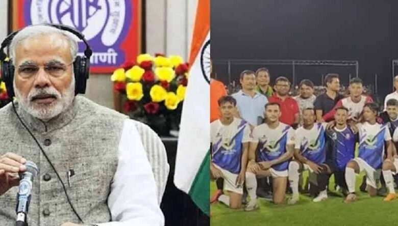 ‘मन की बात’ में PM मोदी ने की बोडोलैंड की तारीफ, खेलों में बढ़ रही भागीदारी
