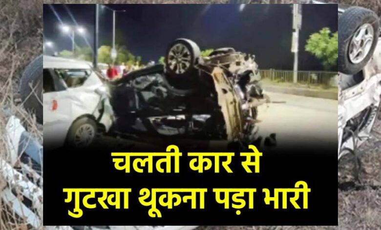 गुटखा-थूकने-के-लिए-चलती-कार-का-खोला-गेट,-100-की-स्पीड-में-हवा-में-उड़-गई-इनोवा,-शख्स-की-मौत