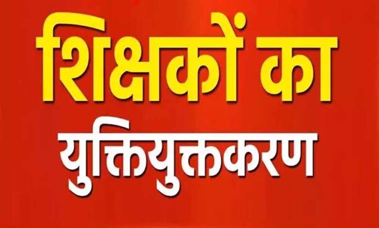 16-जिलों-में-युक्ति-युक्त-करण-के-लिए-शिक्षकों-की-काउंसिलिंग-पूरी