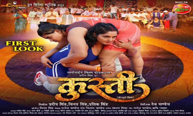 अंजना-सिंह-की-फिल्म-‘कुस्ती’-का-फर्स्ट-लुक-रिलीज