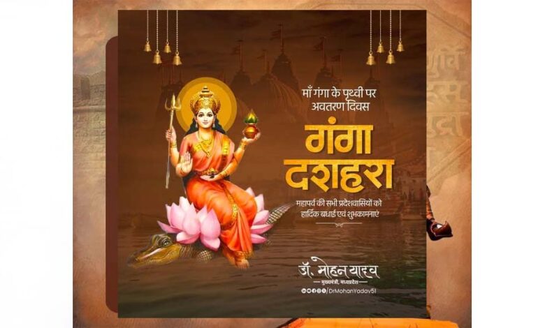 मुख्यमंत्री-डॉ.-यादव-ने-गंगा-दशहरा-पर्व-की-शुभकामनाएं-दीं