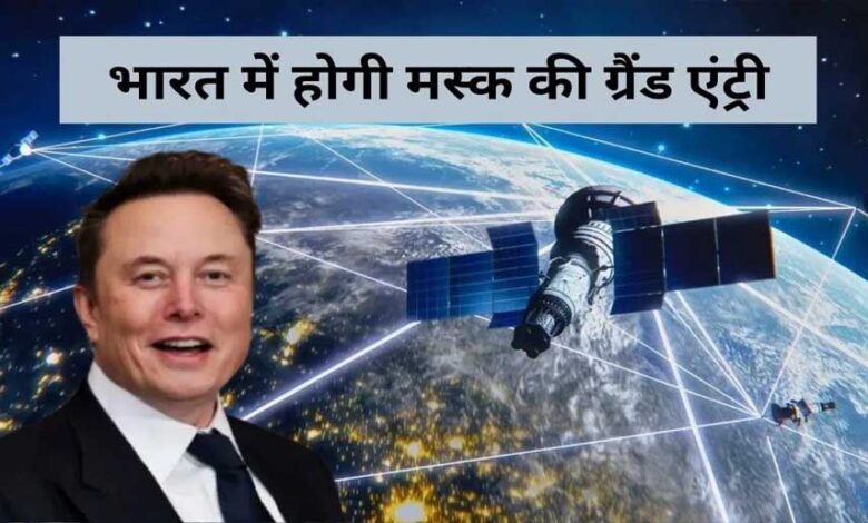 एलॉन-मस्क-की-कंपनी-स्टारलिंक-को-भारत-में-दूरसंचार-मंत्रालय-से-लाइसेंस-मिला