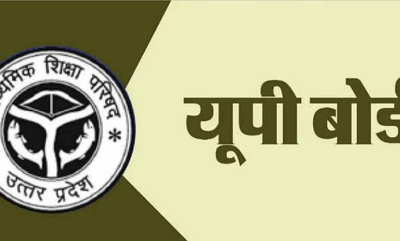 यूपी-बोर्ड-की-इंप्रूवमेंट-व-कंपार्टमेंट-परीक्षा-के-लए-आवेदन-की-अंतिम-तिथि-10-जून,-एक-विषय-में-फेल-छात्रों-के-लिए-अंतिम-मौका
