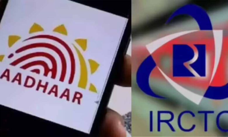 irctc-ने-टिकट-बुकिंग-के-लिए-आधार-वेरिफिकेशन-अनिवार्य,-फोन-नंबर-संग-न-करें-ये-गलती