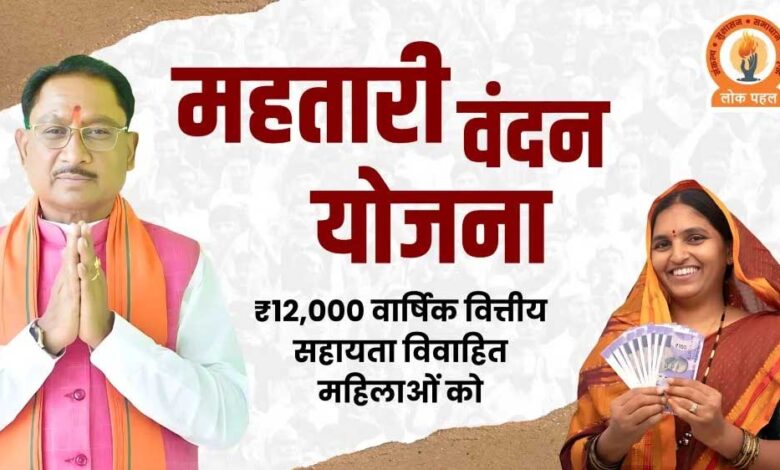 mahtari-vandan-yojna-की-17-वीं-किस्त-सरकार-ने-लाभार्थी-महिलाओं-के-खाते-में-डाली