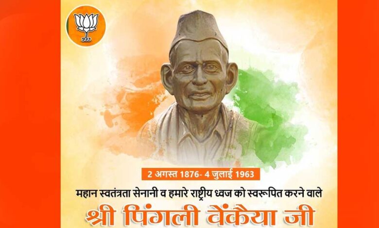 मुख्यमंत्री-डॉ.-यादव-ने-राष्ट्रध्वज-जनक-पिंगली-वेंकैया-की-पुण्यतिथि-पर-किया-नमन