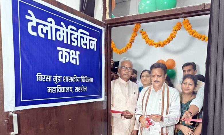उप-मुख्यमंत्री-शुक्ल-ने-शहडोल-मेडिकल-कॉलेज-में-टेलीमेडिसिन-सेवा-का-किया-शुभारंभ