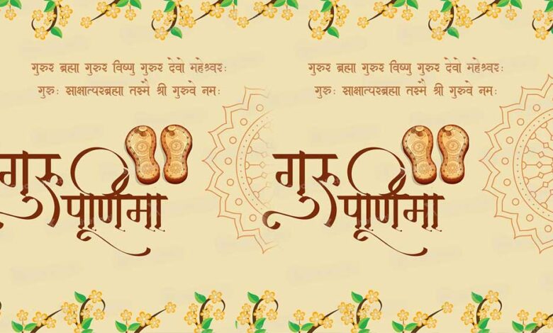 प्रदेश के विद्यालयों में गुरू पूर्णिमा पर होगा दो दिवसीय उत्सव
