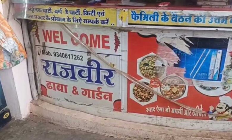 खंडवा-में-ढाबे-पर-श्रद्धालुओं-को-सेव-टमाटर-की-जगह-मटन-परोसा,-हुआ-हंगामा