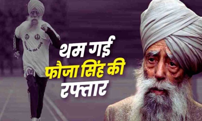 मुख्यमंत्री-डॉ.-यादव-ने-मैराथन-धावक-फौजा-सिंह-के-निधन-पर-दुःख-जताया