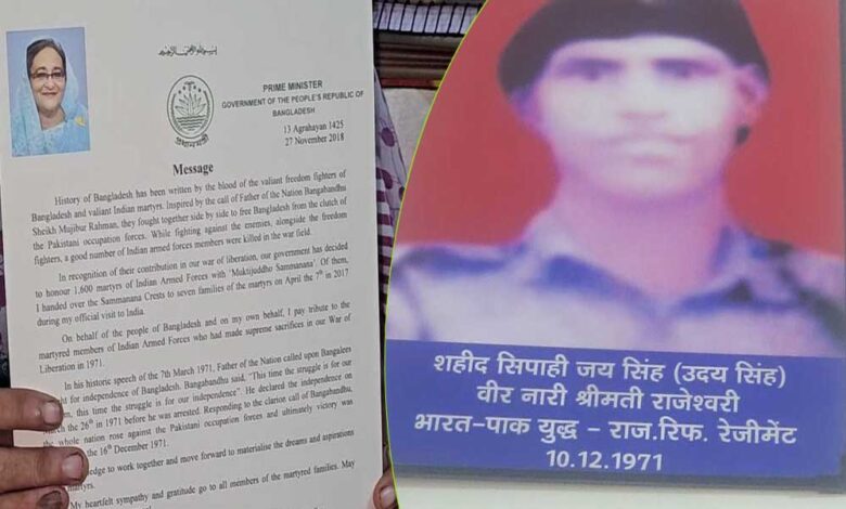 भिंड-के-शहीद-वीर-सपूत-को-54-साल-बाद-बांग्लादेश-सरकार-ने-किया-सम्मानित,-1971-की-indo-pak-war-में-हुए-थे-शहीद
