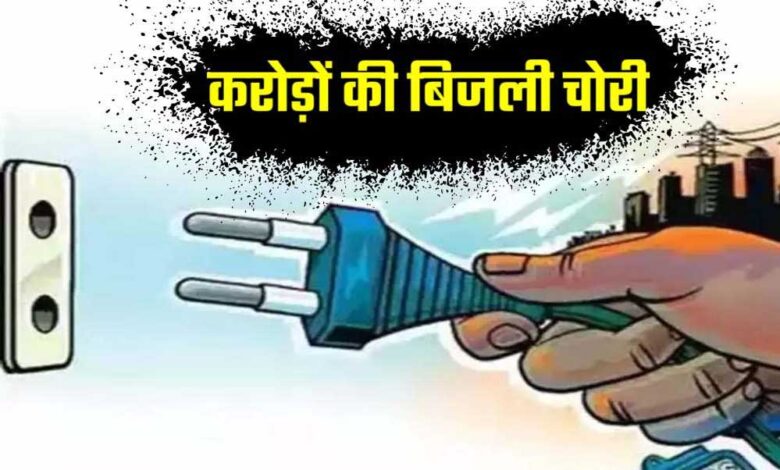 भोपाल-में-बिजली-चोरी-की-शिकायत-करने-वालों-को-₹50000-का-इनाम-मिलेगा,-जानें-पूरा-मामला
