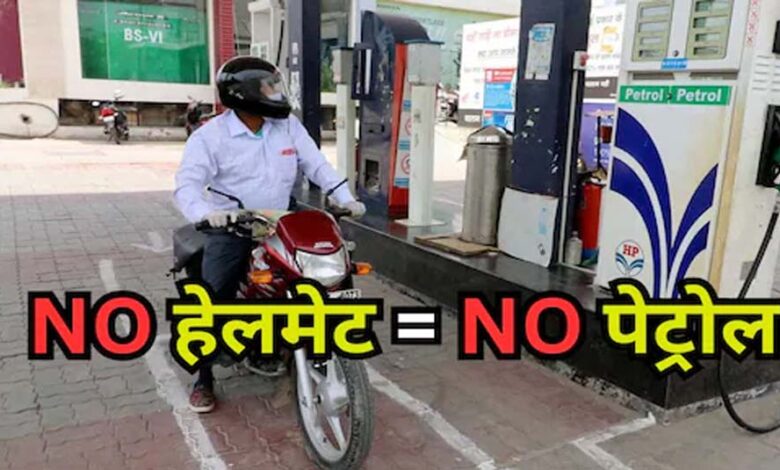 भोपाल-इंदौर-में-बिना-हेलमेट-पेट्रोल-बंद:-1-अगस्त-से-सख्ती,-सरकारी-दफ्तरों-में-भी-नो-एंट्री
