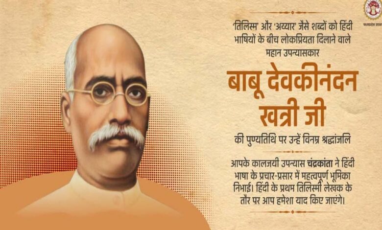 मुख्यमंत्री-डॉ.-यादव-ने-वरिष्ठ-साहित्यकार-देवकीनन्दन-खत्री-को-दी-श्रद्धांजलि