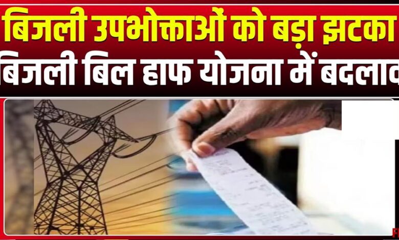 कोरिया-:-छत्तीसगढ़-की-पुनरीक्षित-हॉफ-बिजली-बिल-योजना-से-31-लाख-उपभोक्ताओं-को-राहत