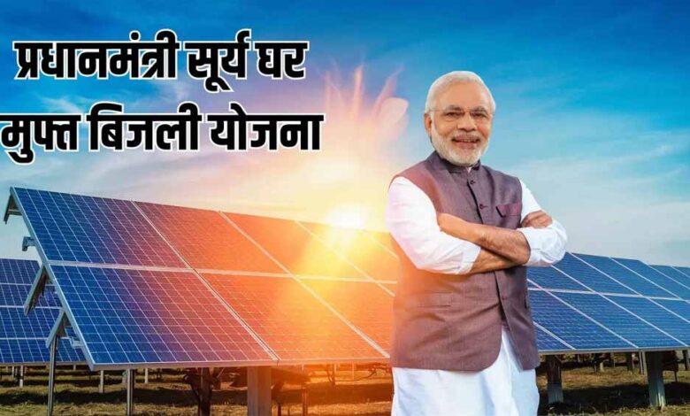 पीएम सूर्य घर मुफ्त बिजली योजना का बेहतर लाभ दिलाने वेन्डर्स होंगे प्रशिक्षित
