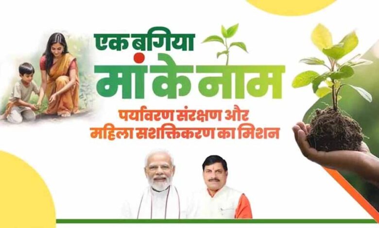 एक बगिया मां के नाम: 15 अगस्त से शुरू होगा पौधे लगाने का कार्य