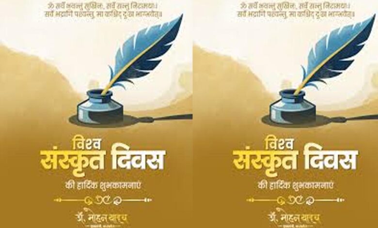मुख्यमंत्री डॉ. यादव ने दी विश्व संस्कृत दिवस की शुभकामनाएं