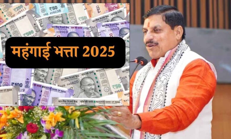 मध्य-प्रदेश-सरकार-की-कर्मचारी-friendly-पहल:-सालभर-में-महंगाई-भत्ते-में-होगा-बड़ा-इजाफा