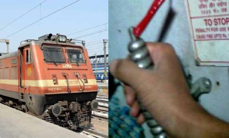 भारतीय रेलवे का सख्त कदम: चेन पुलिंग करने पर जेल का सामना
