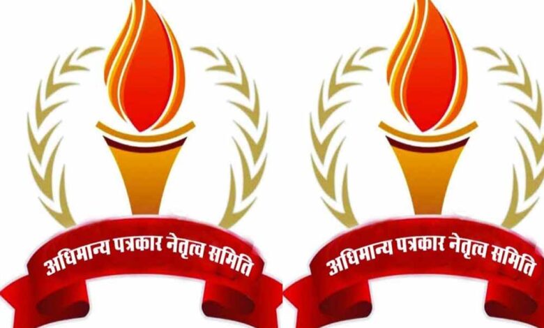 छतरपुर-में-31-अगस्त-को-होगी-अधिमान्य-पत्रकार-नेतृत्व-समिति-की-बैठक
