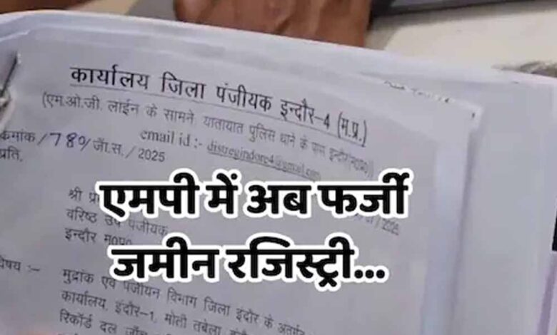 शहडोल-में-250-फर्जी-रजिस्ट्री-का-खुलासा,-जांच-में-5-सर्विस-प्रोवाइडर-के-लाइसेंस-सस्पेंड