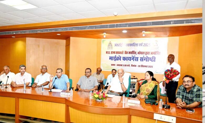 अपेक्स बैंक एवं सहकारी विचार मंच के संयुक्त तत्वावधान में  संगोष्ठी आयोजित